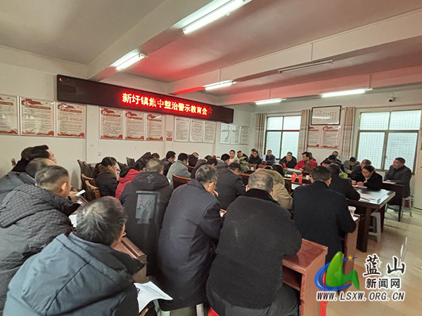 新圩镇召开集中整治警示教育会.jpg