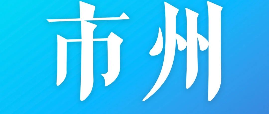 市州｜娄底：健康有“医”靠 幸福更牢靠