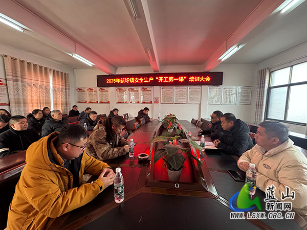 新圩镇召开安全生产“开工第一课”培训会.jpg