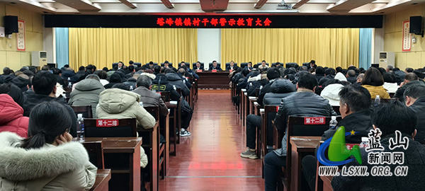 塔峰镇召开“以案为鉴、以案促改”警示教育大会.jpg