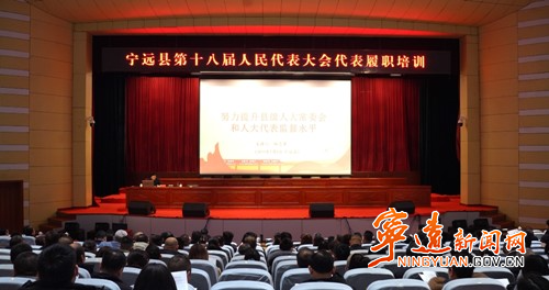 寧遠縣第十八屆人民代表大會第五次會議召開代表履職培訓會_副本500.jpg
