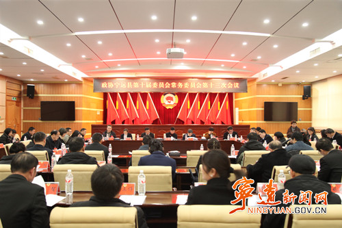 【聚焦兩會】政協寧遠縣第十屆委員會常務委員會第十三次會議召開_副本500.jpg