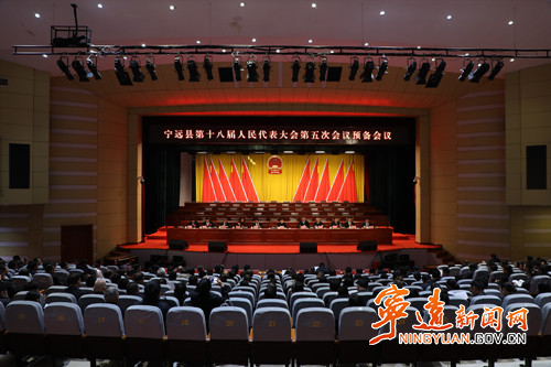 宁远县第十八届人民代表大会第五次会议召开预备会议_副本500.jpg