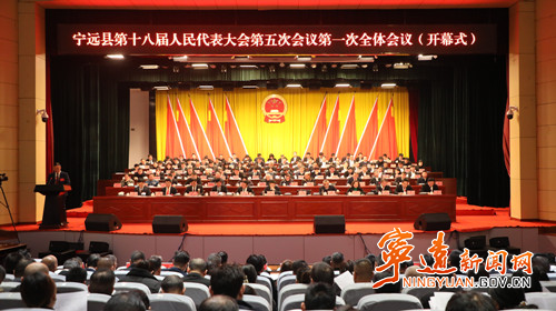 【聚焦两会】宁远县第十八届人民代表大会第五次会议隆重开幕_副本500.jpg
