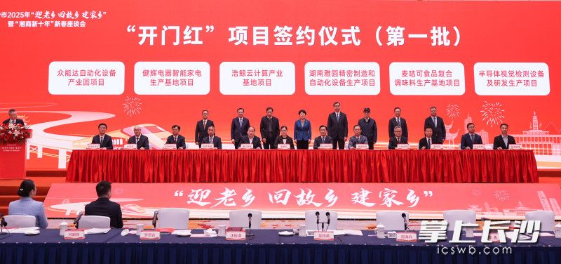 项目签约现场。 均为长沙晚报全媒体记者郭雨滴摄