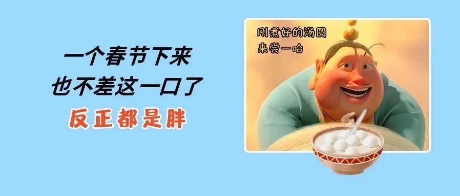 健康科普｜汤圆（元宵）选购指南！学会这5点，健康过佳节