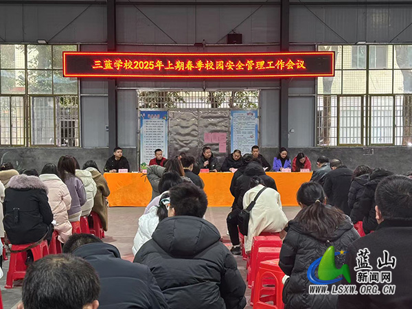 三蓝学校召开全体教职工大会.jpg 三蓝学校召开全体教职工大会.jpg