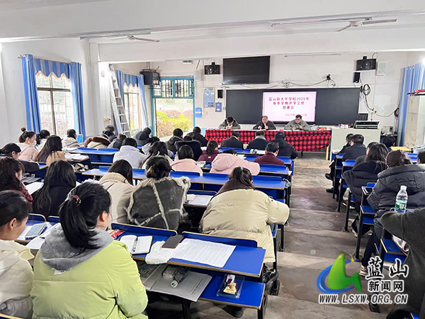 太平学校召开2025年春季开学工作会议.jpg 太平学校召开2025年春季开学工作会议.jpg