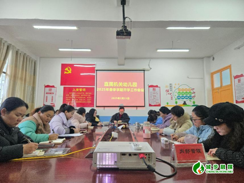 城步机关幼儿园全面做好2025年春季学期开学工作(图1)