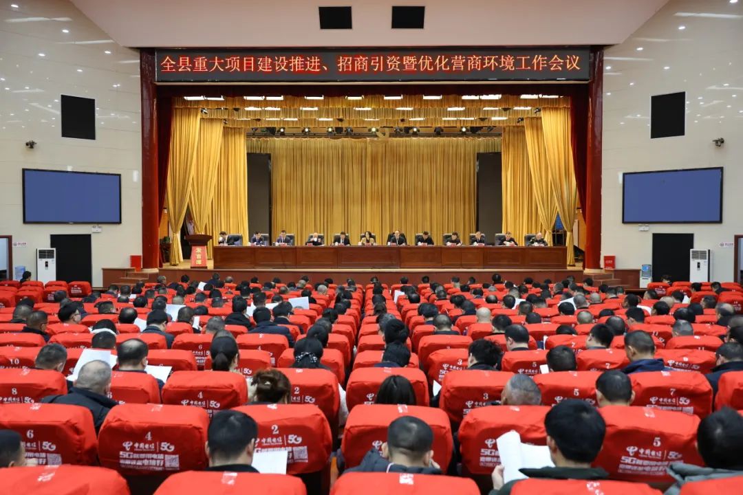 新邵县重大项目建设推进、招商引资暨优化营商环境工作会议召开(图1)