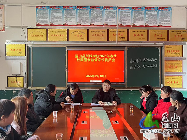 蓝山县所城学校召开膳食监督家长委员会会议.jpg 蓝山县所城学校召开膳食监督家长委员会会议.jpg