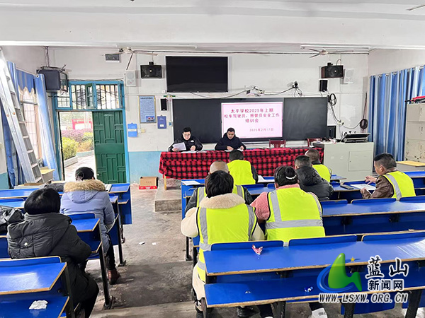 太平学校召开2025年春季校车驾驶员、照管员安全工作培训会.jpg