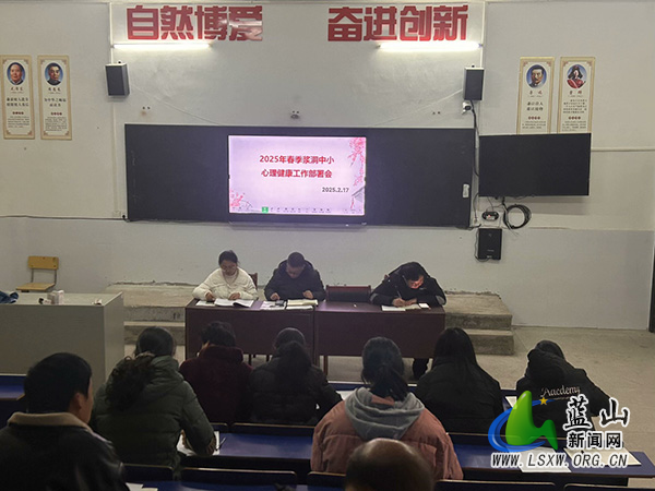 浆洞中小召开心理健康工作部署会.jpg