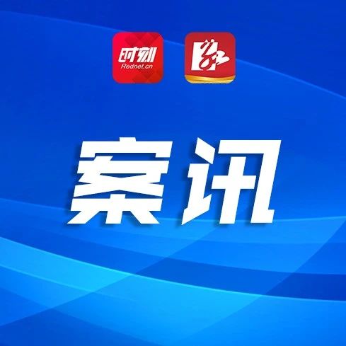 “顺手牵羊”,湖南郴州一快递员被判刑
