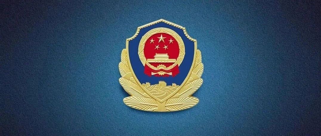 公安机关依法严厉打击整治黄赌违法犯罪 有效净化社会治安环境