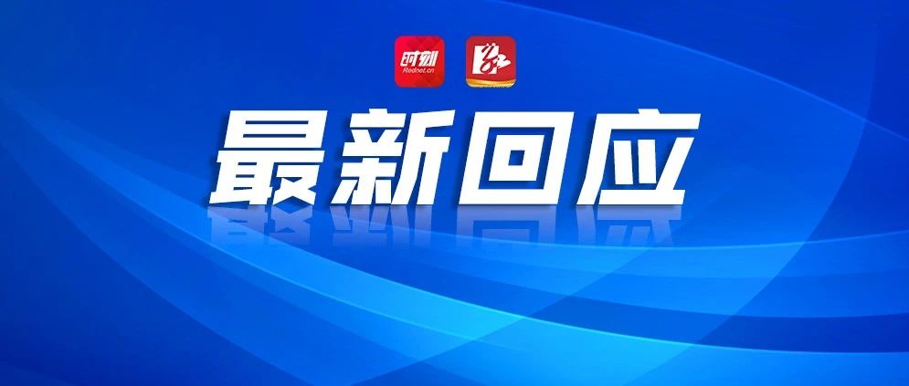 湖南娄底:“新化县车辆非法营运情况严重”,回应来了
