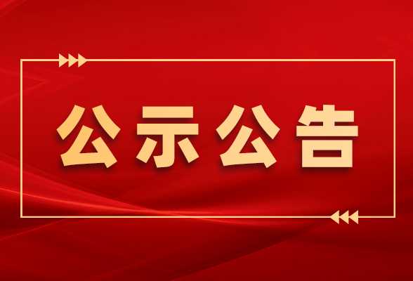 市委派驻督导组来我县督导县委换届选举风气