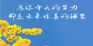 不负好时光！送你春日奋斗壁纸