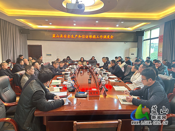 我县召开安全生产和信访维稳工作调度会.jpg