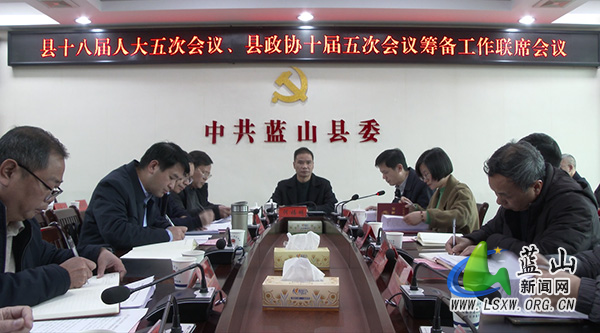 全县“两会”筹备工作联席会议召开.jpg