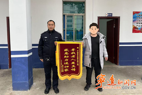 宁远：岁寒“警”暖 助八旬老人平安回家_副本500.jpg
