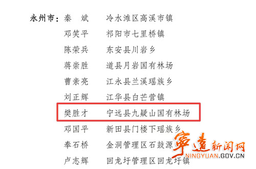 寧遠林業(yè)工作榮獲兩項省級榮譽2_副本500.jpg