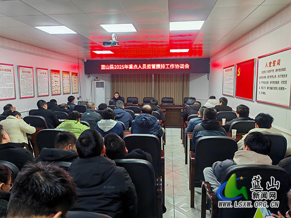 蓝山县林业局召开2025年重点人员监管摸排工作协调会.jpg
