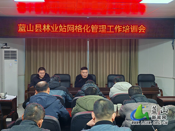 蓝山县林业局召开林长制国产化系统培训会.jpg