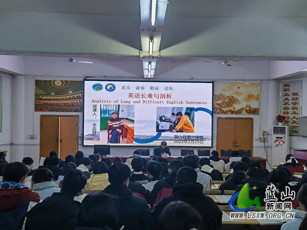 蓝山县第一中学举办英语学习策略讲座.jpg