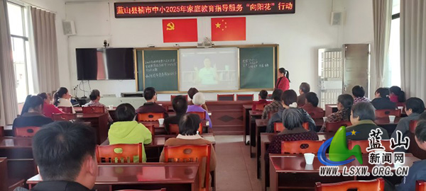 楠市中心小学成功举办家庭教育指导讲座.jpg