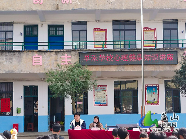 早禾学校举办心理健康知识讲座.jpg