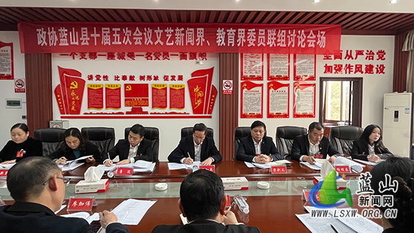 【聚焦两会】蓝山县政协委员开展分组讨论.jpg