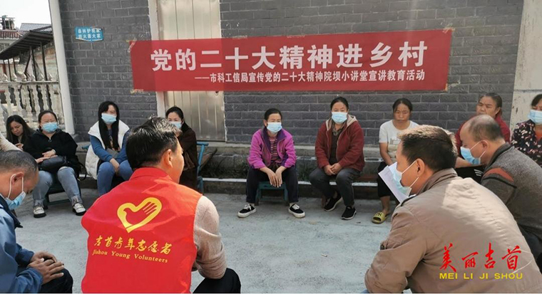 吉首市科工信局：“院坝小讲堂” 学习宣讲党的二十大精神.jpg