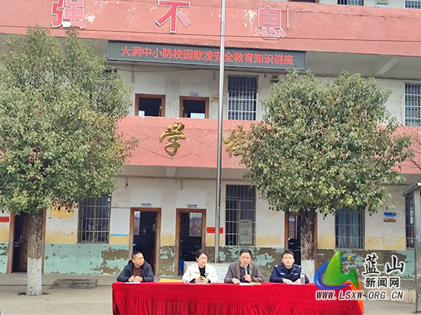 大洞中心小学开展防校园欺凌安全教育知识讲座.jpg