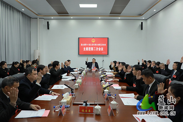 蓝山县第十八届人民代表大会第五次会议主席团第二次会议召开.jpg