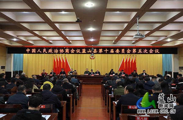 【聚焦两会】政协蓝山县第十届委员会第五次会议闭幕1.jpg