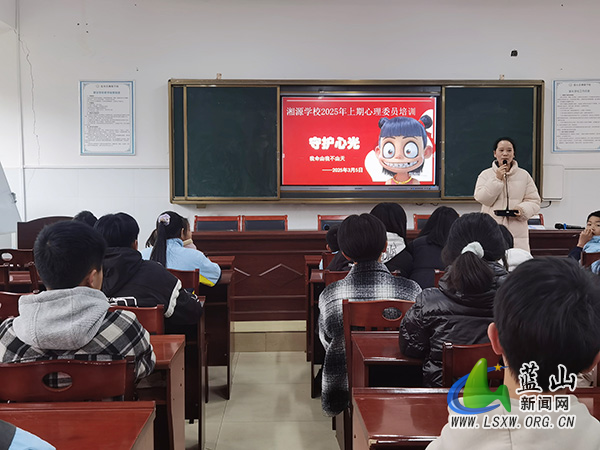 “守护心光”——湘源学校举行心理委员培训.jpg