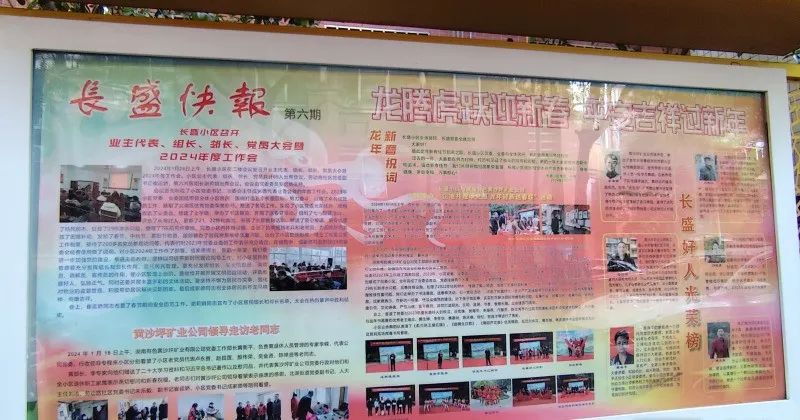 长盛小区《长盛快报》。_副本.png