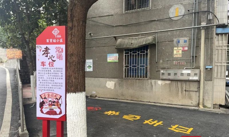 “孝心车位”醒目标明。_副本.png