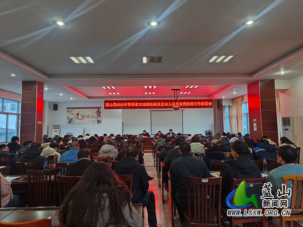 蓝山县召开2025年养殖行业工作部署会.jpg