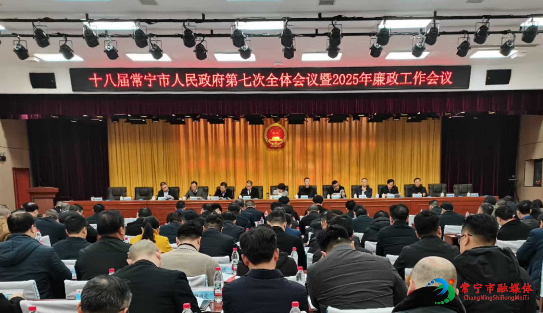 廉政工作会议.jpg