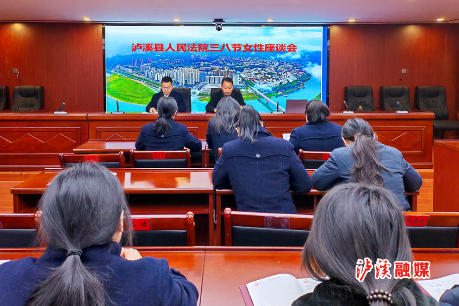1.图为泸溪法院举行女干警座谈会.jpg