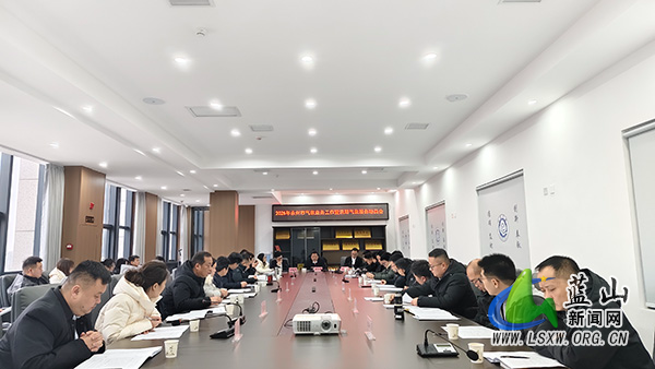 2025年全市气象业务工作暨汛期气象服务动员会在蓝山县召开.jpg
