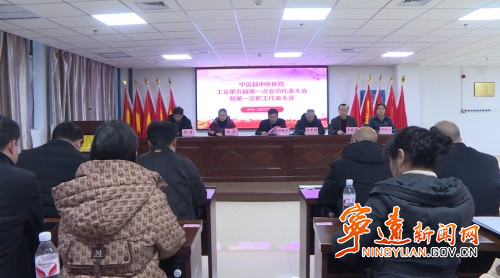 寧遠縣中醫醫院工會第五屆第一次會員代表大會暨第一次職工代表大會召開_副本500.jpg
