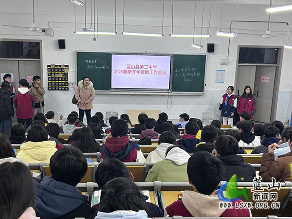 蓝山二中：资助政策暖人心，资助育人伴我行.jpg