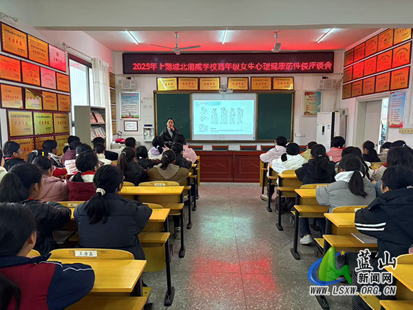 湘威学校开展高年级女生心理健康防性侵座谈会.jpg