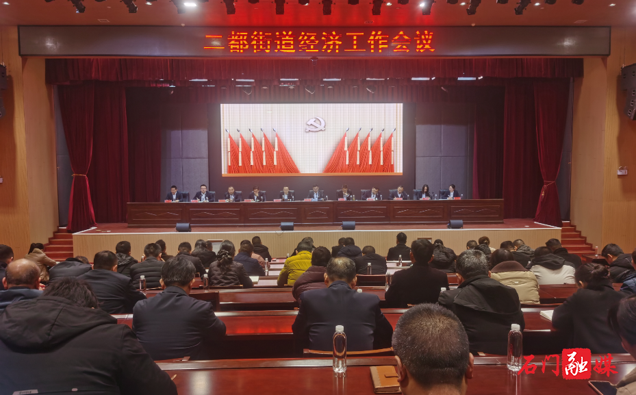 二都街道：召开2025年经济工作会1.jpg