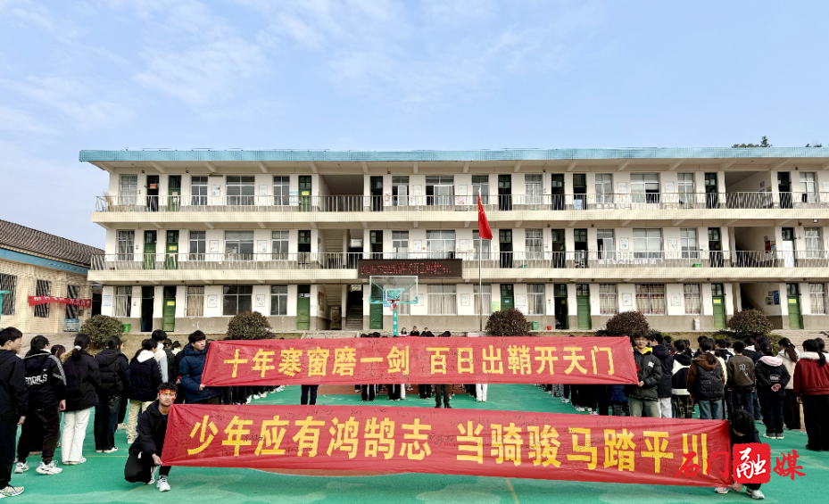 子良镇水田中学开展中考百日誓师活动1.jpg 子良镇水田中学开展中考百日誓师活动1.jpg