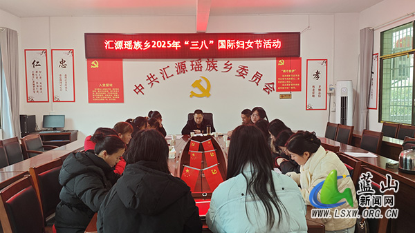 汇源瑶族乡：知识宣传武装女性头脑，趣味游戏点燃节日激情.jpg