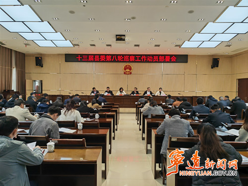 宁远十三届县委第八轮巡察正式启动_副本500.jpg